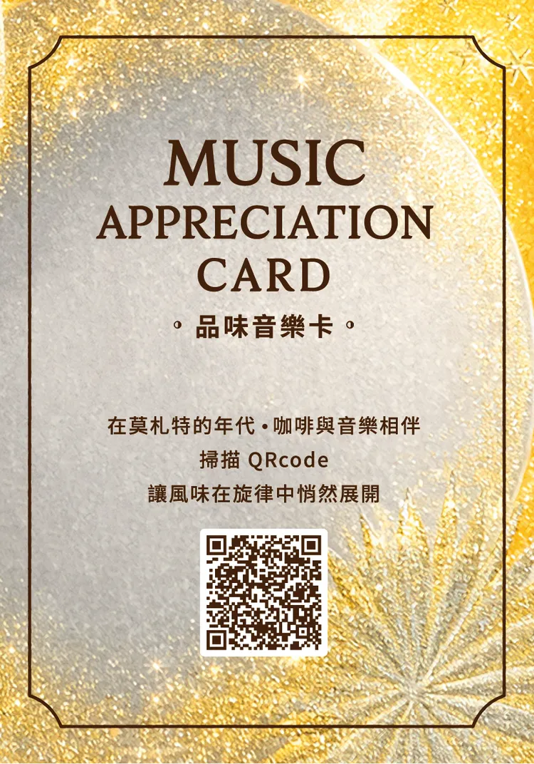掃描 QR Code，在莫札特經典樂章陪伴下，細細品味 Nespresso 精品咖啡與 Aunt Stella 手工甜點交織的風味層次。業者提供