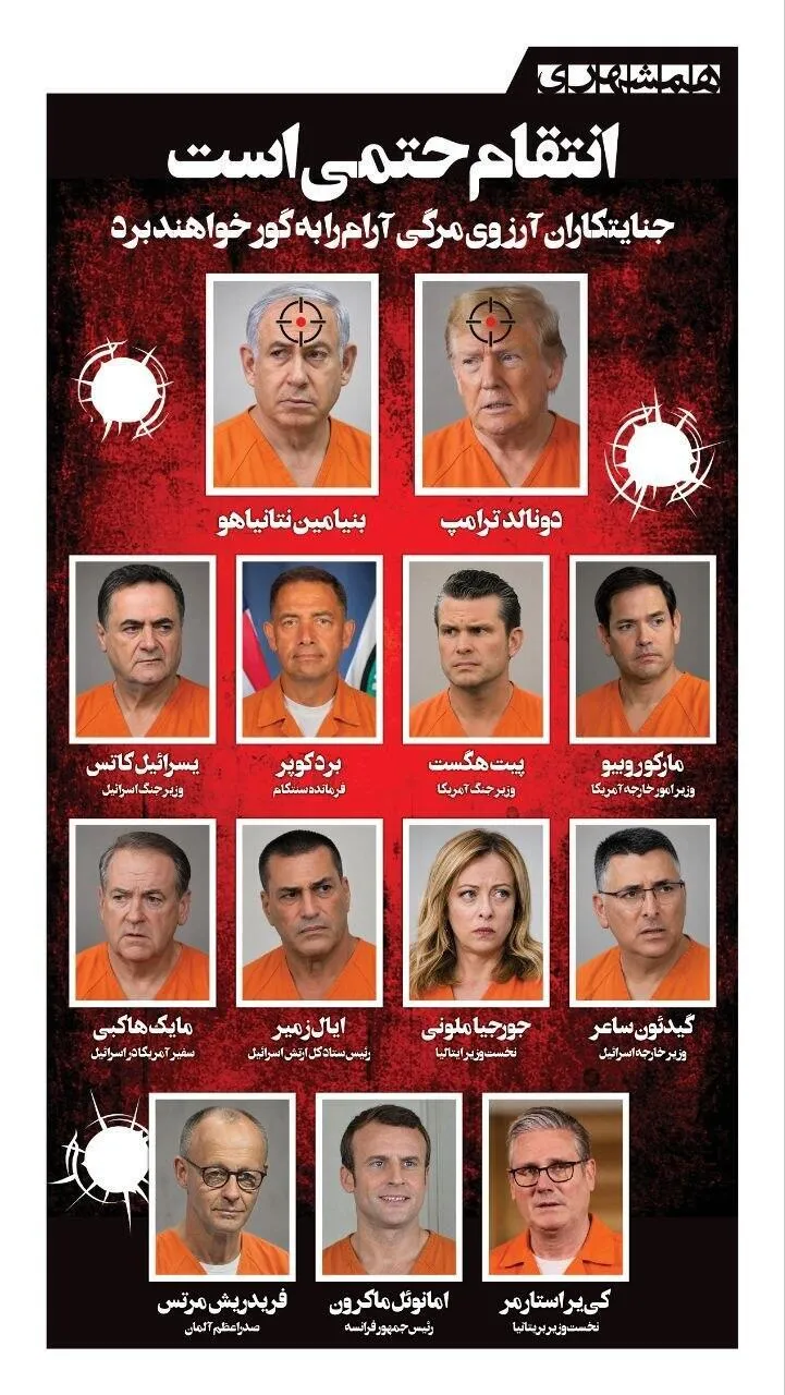 伊朗公布13人暗殺名單。翻攝伊朗人民日報