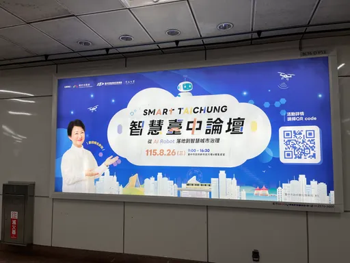 盧秀燕廣告打到台北捷運　宣傳第2屆智慧台中論壇