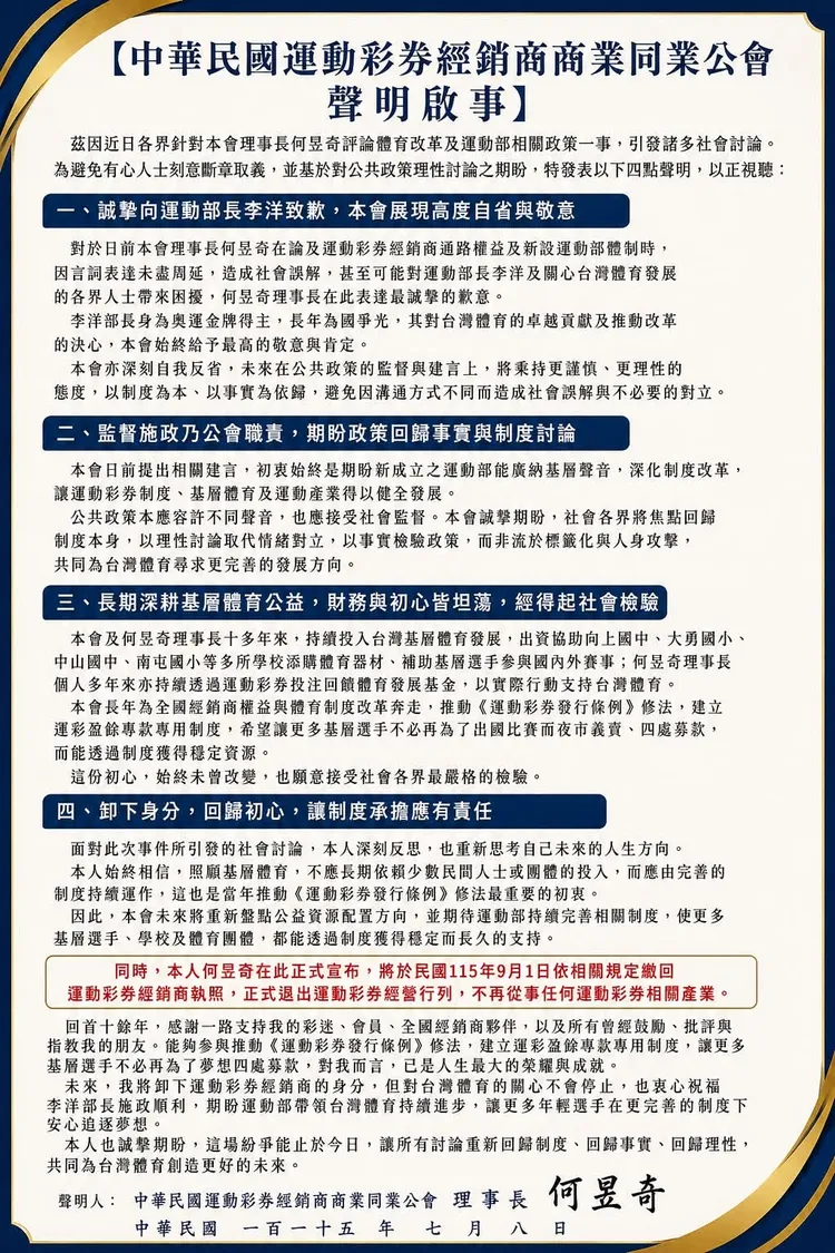 何昱奇聲明全文。圖取自何昱奇臉書