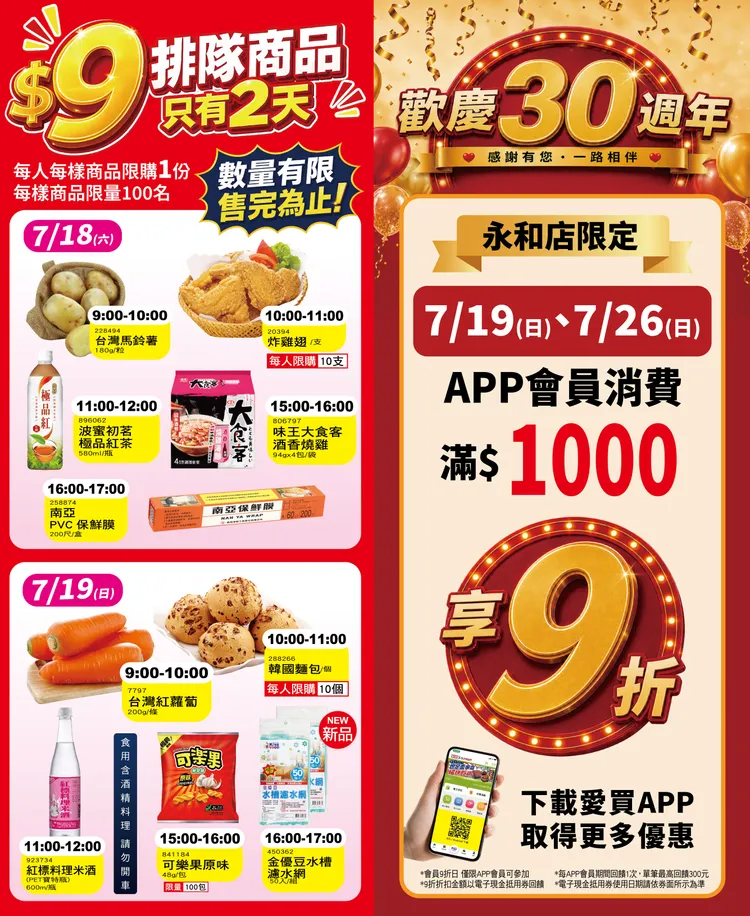 愛買永和店限時優惠及活動。業者提供