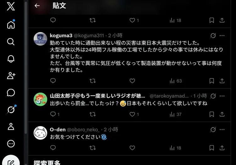 日本網友大讚颱風假防颱整備的做法。翻攝X