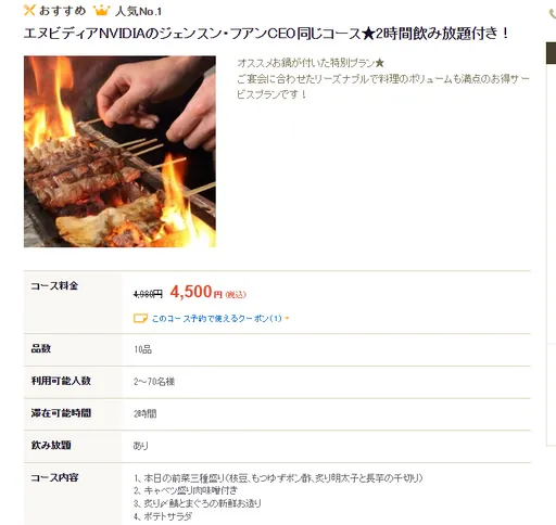 跟黃仁勳吃一樣的！日本居酒屋推「黃CEO套餐」 10品+暢飲 千元有找