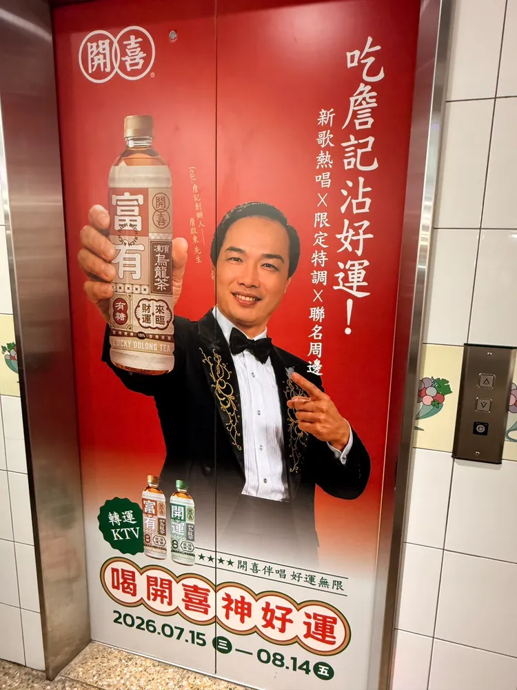 「開喜×詹記」轉運KTV概念店，即日起至8/14詹記敦南店限時登場。陳揚盛攝