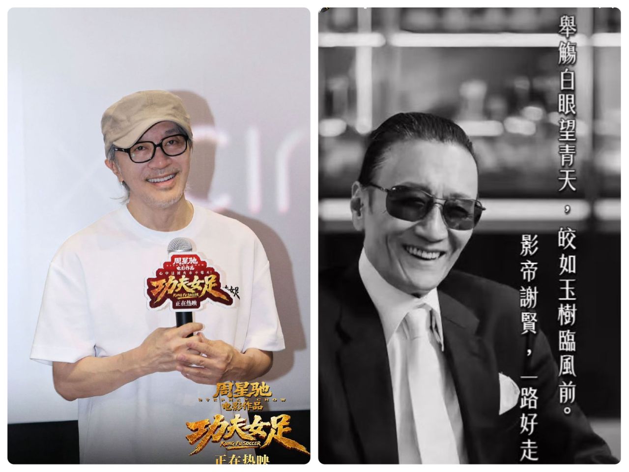 周星馳引杜甫《飲中八仙歌》追悼四哥 謝賢曾為《少林足球》無酬演出大反派