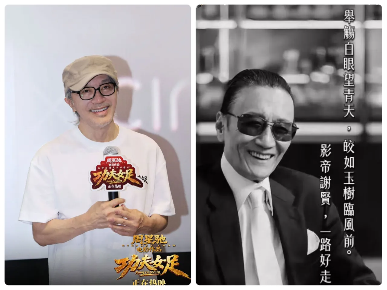 周星馳引杜甫《飲中八仙歌》追悼四哥　謝賢曾為《少林足球》無酬演出大反派　
