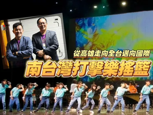 邁向國際敲響將近30年　頂誠攜手永慶美家團隊贊助勝利國小打擊樂團