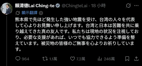 賴清德日文慰問熊本災民。翻攝本人X