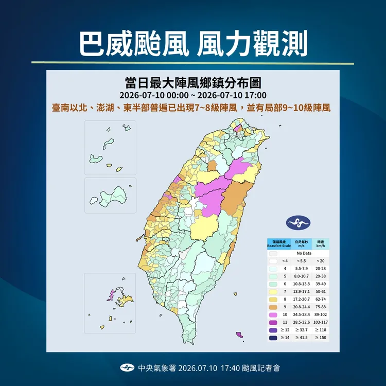 巴威颱風風力觀測圖。氣象署提供