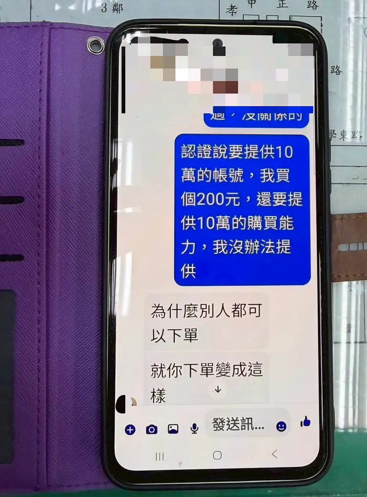 婦人出示與詐騙成員的簡訊。警方提供