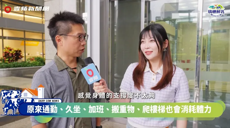 上班族接受訪問表示，除了爬樓梯時很喘，搬重物的時候會覺得身體支撐度不夠。
