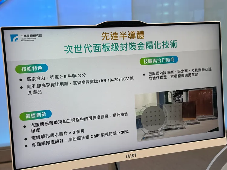 工研院展示先進半導體次世代面板級封裝金屬化技術。呂承哲攝