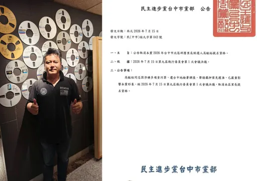 弱勢補助都抽成！台中3連霸「里長界張學友」高敏裕涉貪　民進黨撤銷提名
