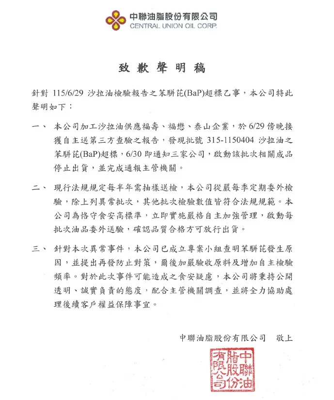 中聯油脂發出道歉聲明。