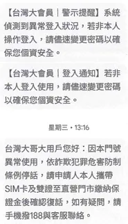 家長因門號異常遭停話。翻攝畫面