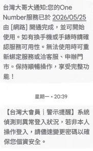 家長的One Number服務遭開通。翻攝畫面