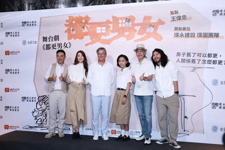 《都更男女》。彭欣偉攝