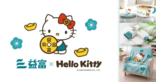 益富攜手Hello Kitty推聯名活動　限定泡麵碗、吹風機、法蘭絨毯三波送