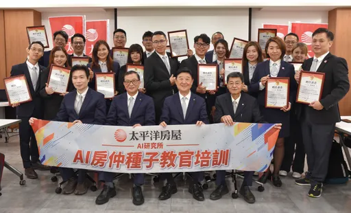 太平洋房屋啟動AI數位戰略　成立AI研究所培育種子教官拚房仲智慧轉型