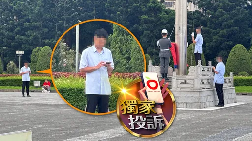獨家投訴｜三軍儀隊便衣滑手機？讀者怒轟「國家門面」丟臉