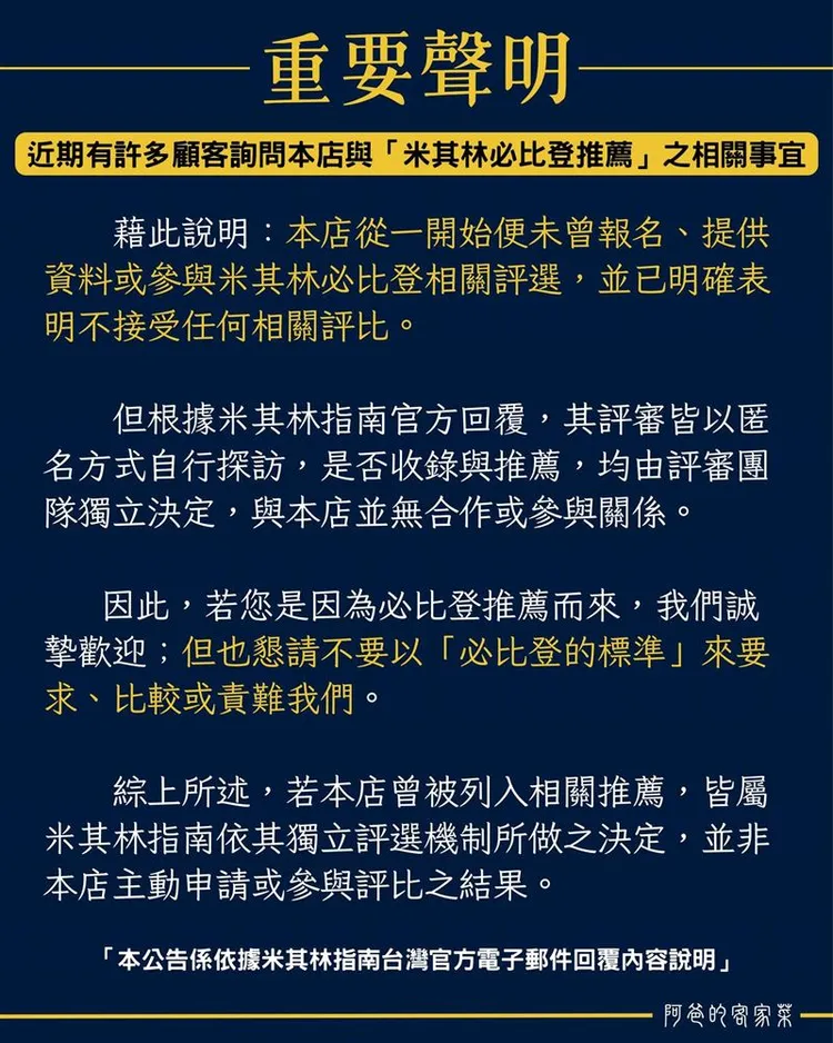 店家發聲明，懇請消費者不要以「必比登標準」來責難。翻攝自阿爸的客家菜店臉書