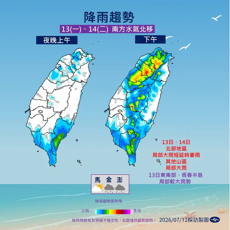 降雨趨勢。氣象署提供