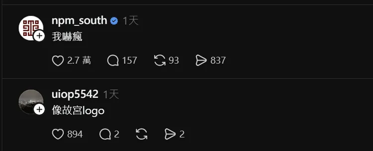 故宮小編看到圖案也嚇傻。翻攝threads @10dotdecryption
