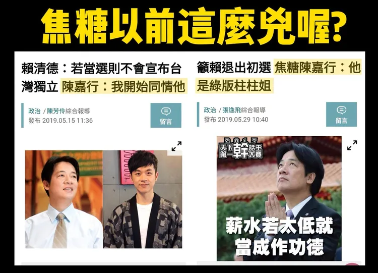 陳嘉行過去被翻出，現任總統賴清德過去被他修理慘電。翻攝自Cheap臉書