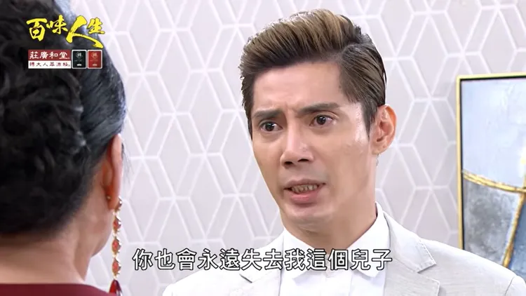 王凱在《百味人生》的台詞竟呼應現實。翻攝三立台劇 SET Drama YT