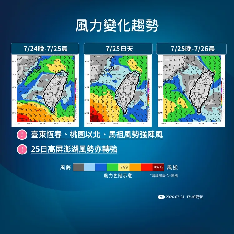 今晚起風力變化趨勢。氣象署提供