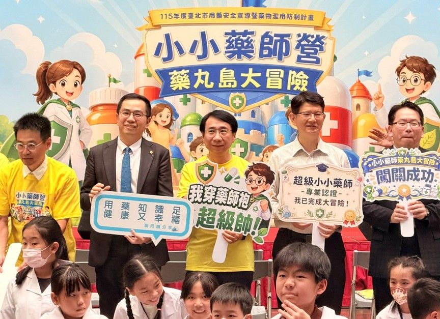 臺北「小小藥師營」熱鬧登場!模擬調劑、藥駕闖關 培養健康小尖兵