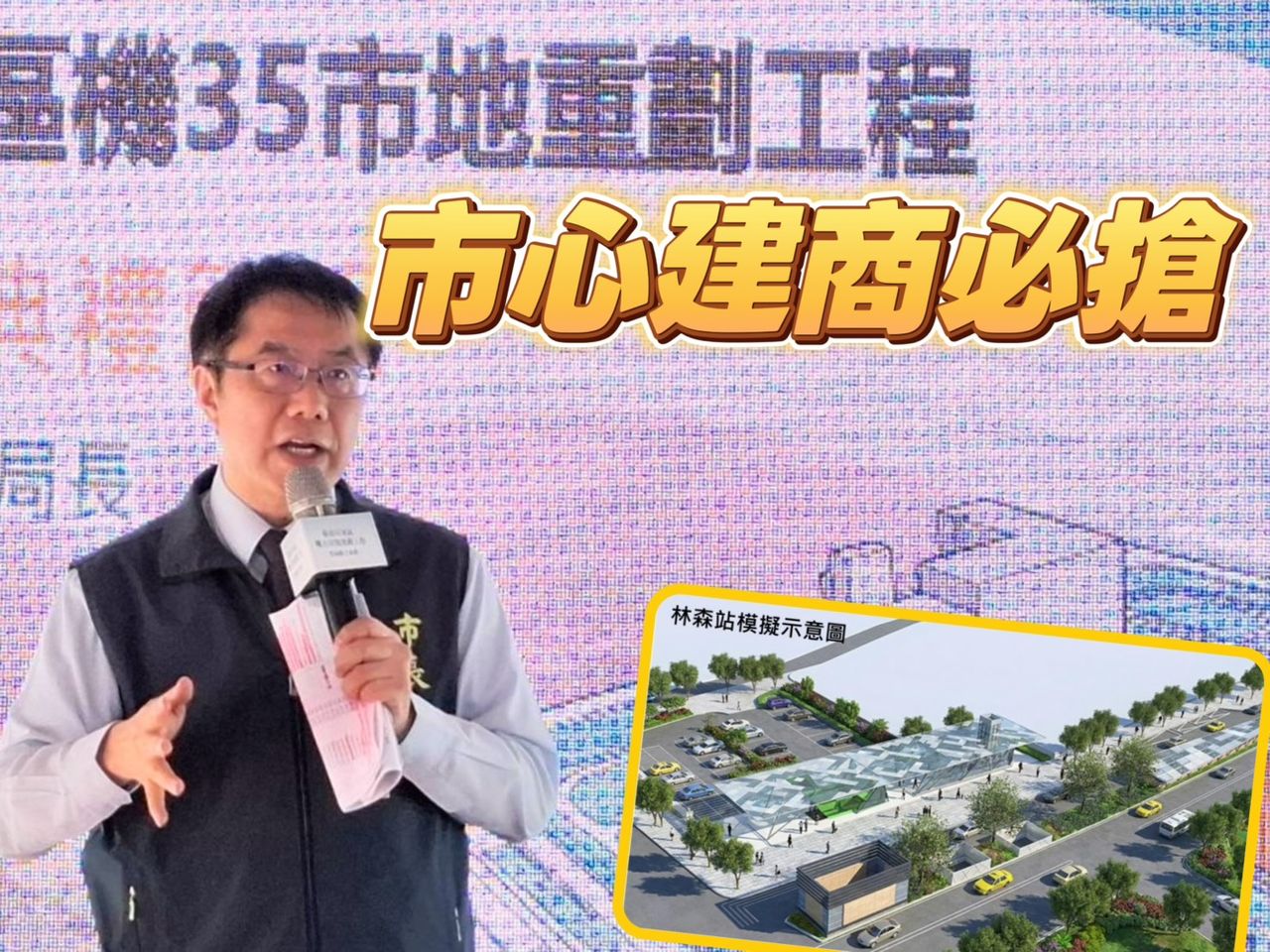 東區機35動土 蛋黃區屬文化中心生活圈房價估邁向5字頭