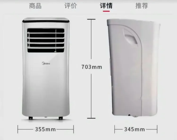他購入這款中國品牌「美的」移動式空調。