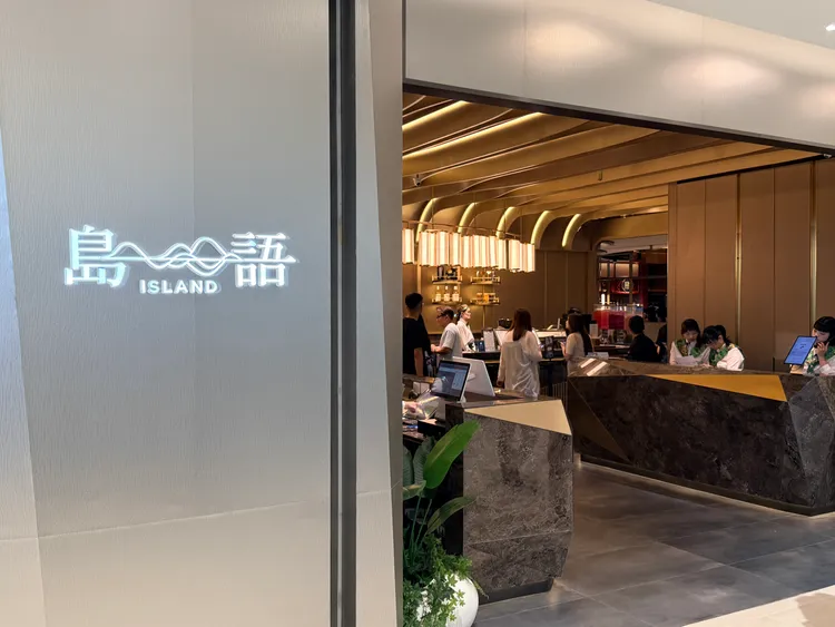 漢來美食旗下高級自助餐品牌「島語」，有「最難訂位Buffet」稱號。攝影中心 資照