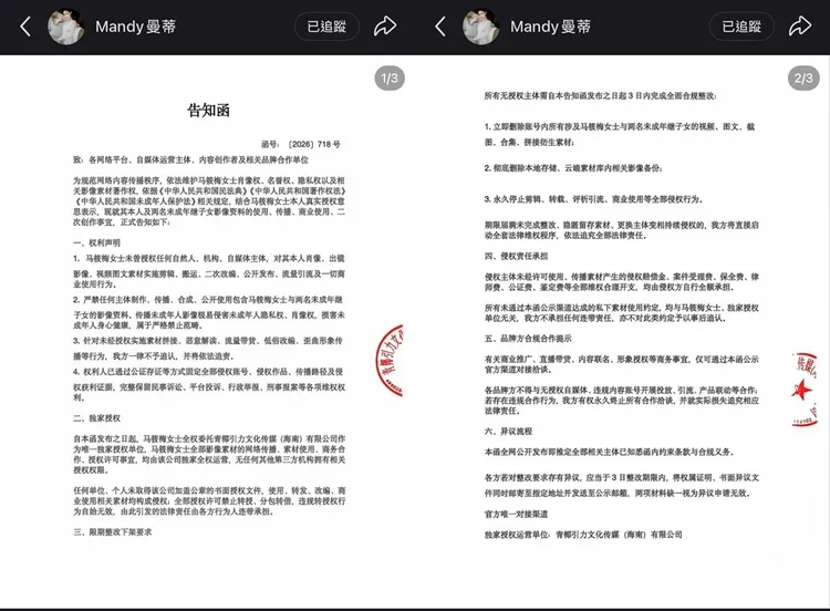 馬筱梅秀「維權告知函」，發6大聲明。翻攝小紅書