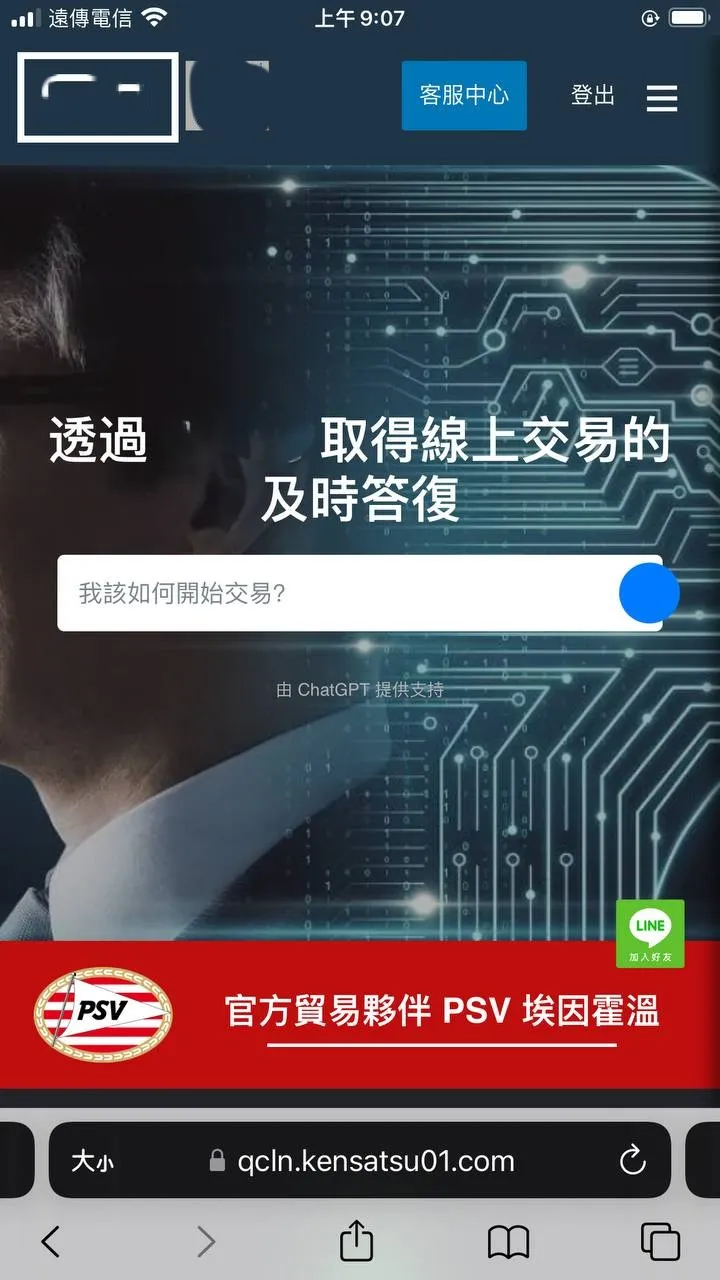 假投資網站。翻攝畫面