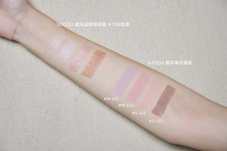 SUQQU晶采盈緻眼彩盤與晶采單色眼影手部試色。品牌提供