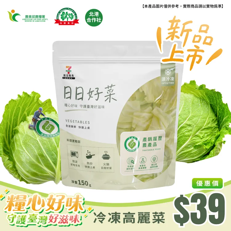 主打免洗、免切的單包即時蔬菜優惠價39元起。7-ELEVEN提供