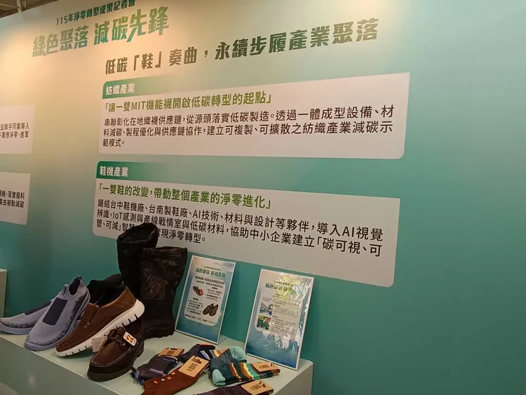 中企署表示淨零轉型是攸關中小微企業競爭力的關鍵課題，將持續擴大綠色聚落推動範圍，跨產業合作機制，展現鞋機、紡織、水產加工、鋁門窗、家具、塑膠射出及包材等產業聚落輔導成果。許麗珍攝