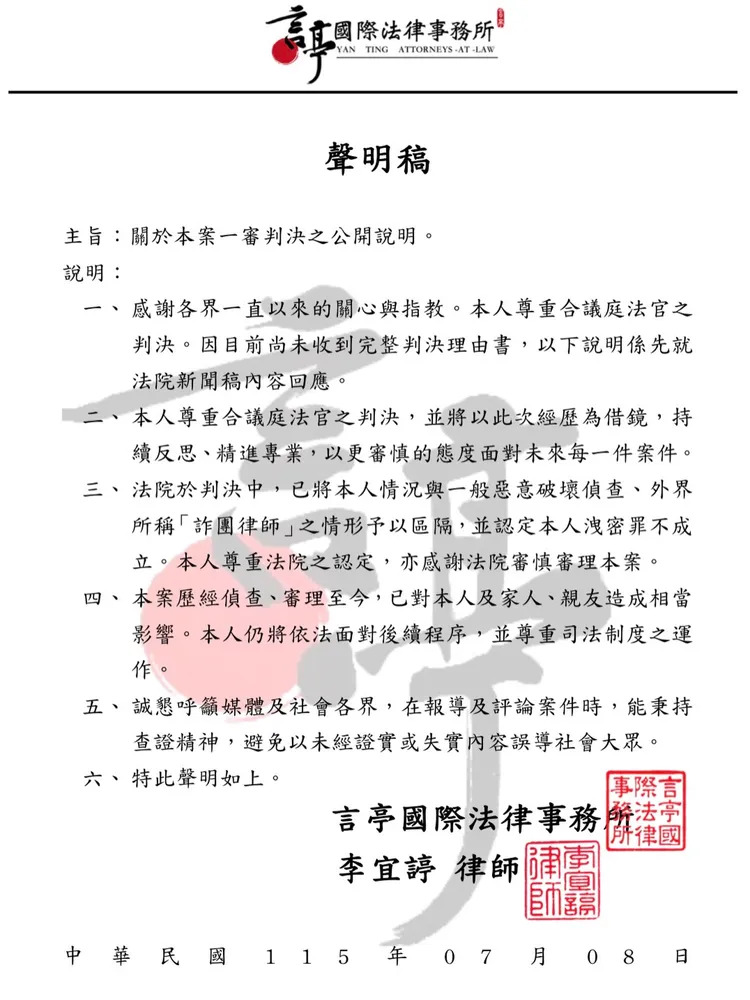 仙塔律師發出聲明。翻攝自仙塔律師IG
