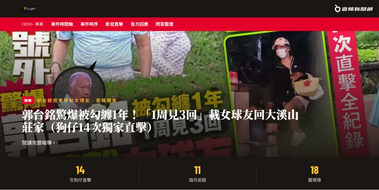《壹蘋》推郭台銘女球友內幕新聞專頁，完整集結全部的獨家報導。