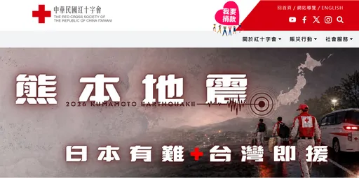熊本7.1強震重創！紅十字會啟動捐款　台灣先捐1000萬日圓救災