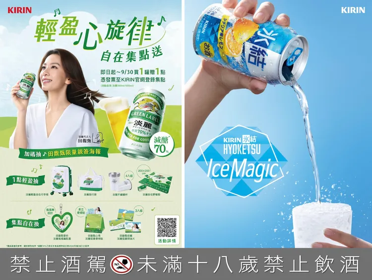 KIRIN台灣麒麟集結冰結、淡麗推夏季限定活動。KIRIN提供
