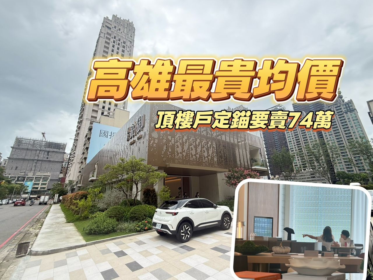 農16「國揚鉑御」單坪74.38萬再創新高 實登揭露目前僅6.74%