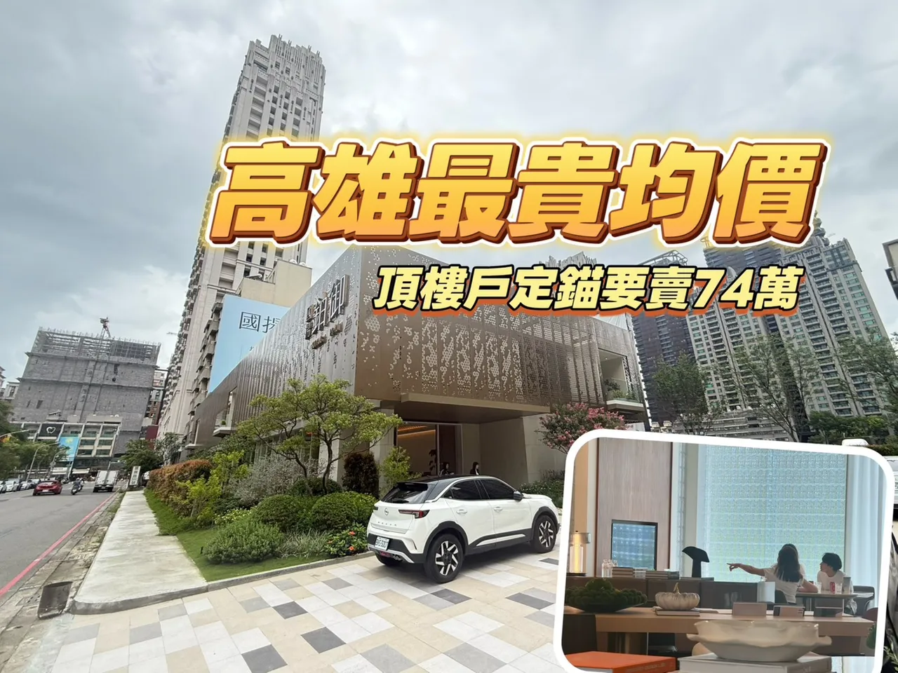 農16「國揚鉑御」單坪74.38萬再創新高　實登揭露目前僅6.74%
