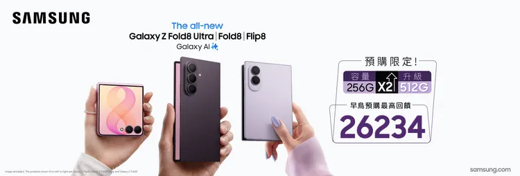 PChome 24h購物將於7月30日中午12時開放三星Galaxy Z Fold8系列預購，祭出容量升級、早鳥贈品及指定信用卡回饋，最高優惠總價值達26,234元。PChome 24h購物提供