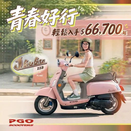 PGO J-bubu 115推夏季購車優惠　最低66,700元起、再送2,000元加油卡