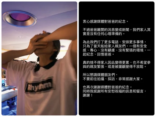 林宥嘉明慟別父親　發文懇請勿擾告別式