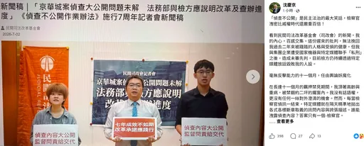 沈慶京批「偵查不公開」是民主法治最大笑話　比威權時代嚴重百倍！