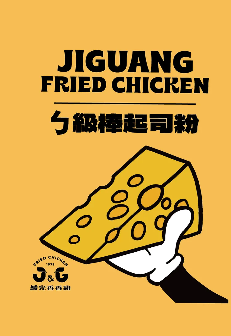 搖搖雙享雞薯餐ㄅ級棒起司粉風味。業者提供